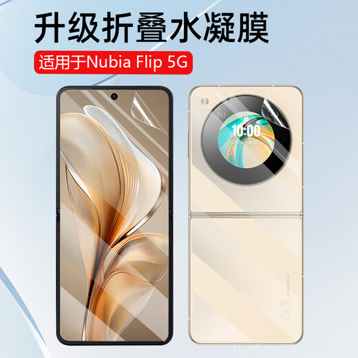 翎听适用于努比亚 Flip手机膜折叠屏内膜nubia高清软膜全包前膜NX724J磨砂全屏覆盖防摔外膜后膜防窥膜 努比亚Flip-高清全套膜【前膜+内膜+后膜】2套