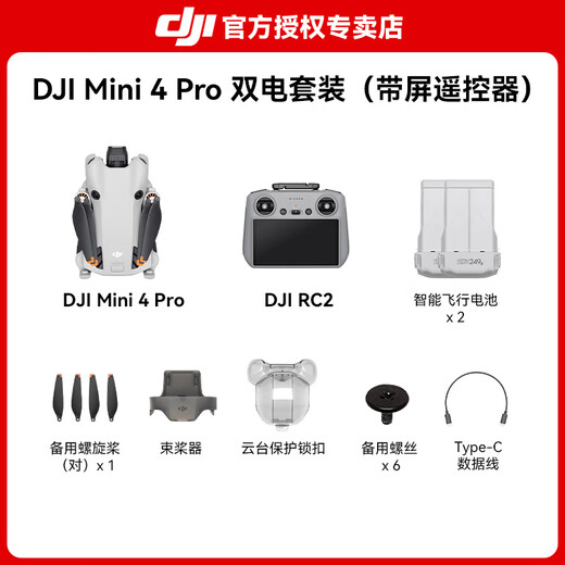 大疆（DJI）Mini 4 Pro 无人机迷你4入门级航拍高清专业智能避障超长续航10公里遥控无人机迷你小型便携新手 Mini 4 Pro 带屏遥控双电版 官方标配（无内存卡） 官方标配+1年随心换 