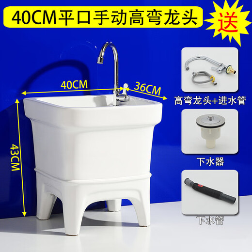 Mop pool ceramic balcony washing mop pool household mop pool bathroom small and large mop basin with high curved faucet 40 cm flat mouth manual model + high curved faucet