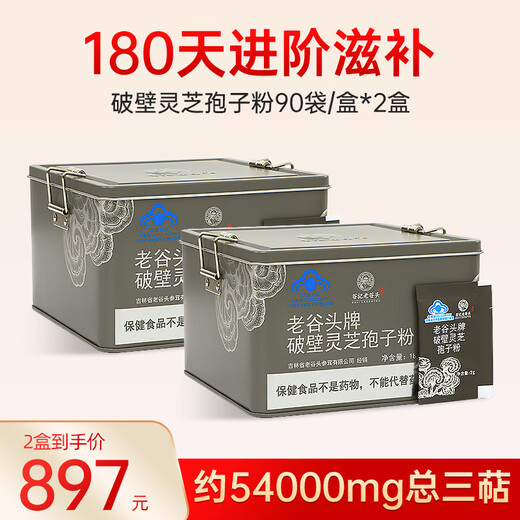 
Old Valley Head Break Wall Ganoderma Lucidum Spore Powder Changbaishan Robe Powder Health Gift Gift Box [2 Boxes] 6 Months