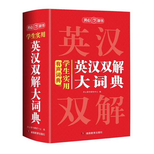 Practical English-Chinese Dictionary for Students, Multifunctional Dictionary for Junior High School and High School, Special Dictionary for English Words and Phrases, Modern Chinese Common Word Dictionary Basic Knowledge Tool Book
