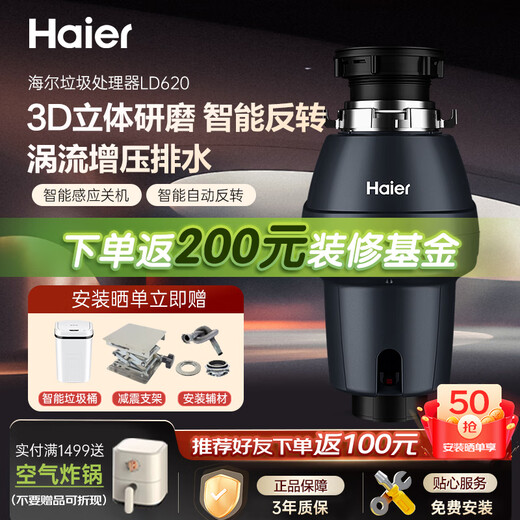 Haier Garbage Disposal Kitchen Household Smart Sensor Shutdown Kitchen Sink Kitchen Waste Grinding Food Waste Shredder Flagship Grinding LD620-S1