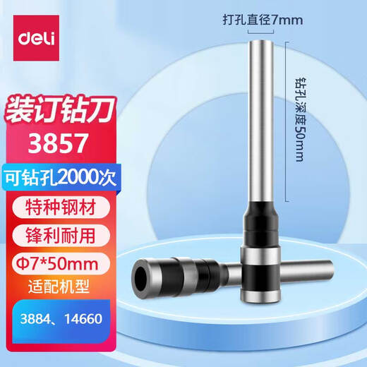 Deli Hollow Drill Bit Original Supporting Certificado financiero Máquina de enlace Máquina de enlace de perforación Cortador especial [3857 Cuchillo de perforación] Modelo de adaptador 14660/3884