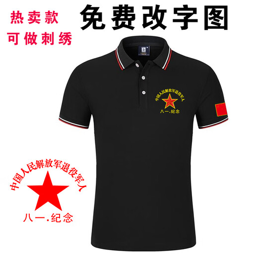 军旅风退伍老兵联谊会短袖退役老兵t恤八一纪念衫战友聚会留念 红色【退yi款】9221 4XL【175-190斤】