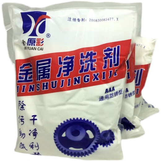 Jinyuancai heavy oil machinery ultrasonic machine tool metal cleaning agent industrial oil stain removal powder detergent box