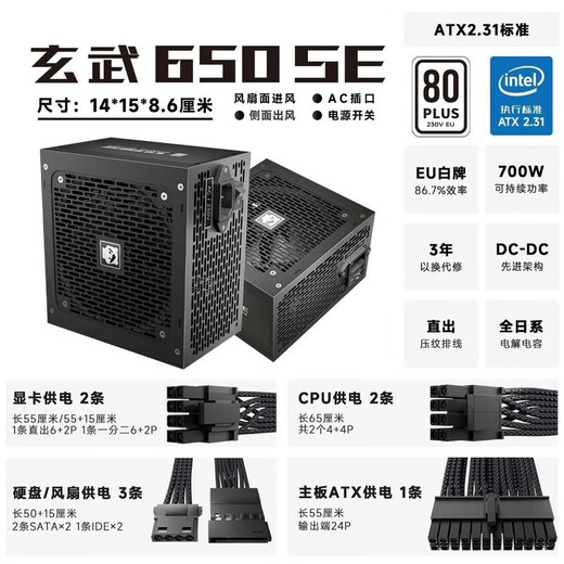 Yichenyu Xuanwu 550V4 silent desktop power supply DC DC rated 500W/600W/650W Xuanwu 650SE black straight out 650W