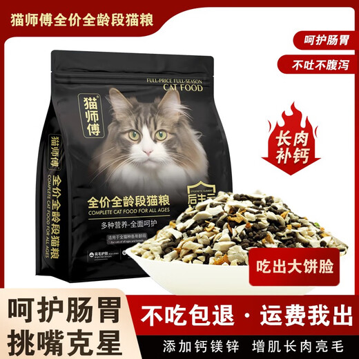 Master Cat Master Gold Label freeze-dried cat food fattening kitten and adult cat all-stage general nutritional grain-free cat staple food Gold Label Pure Food 8Jin Jin equals 0.5kg 1kg