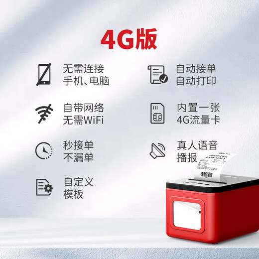 飞鹅全自动接单外卖打印机58mm热敏小票蓝牙4G小票打印机来客美团秒送饿了小时达小程序无线WIFI飞蛾 FP-V5-WH【WIFI+4G版打印出餐一体机】