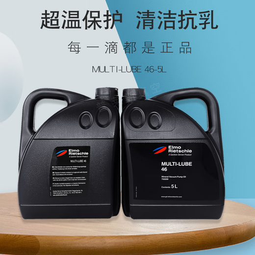 German Rietschle vacuum pump oil MULTI-LUBE100/46 Rietschle vacuum pump special lubricant MULTl-LUBE100 (5 liters)