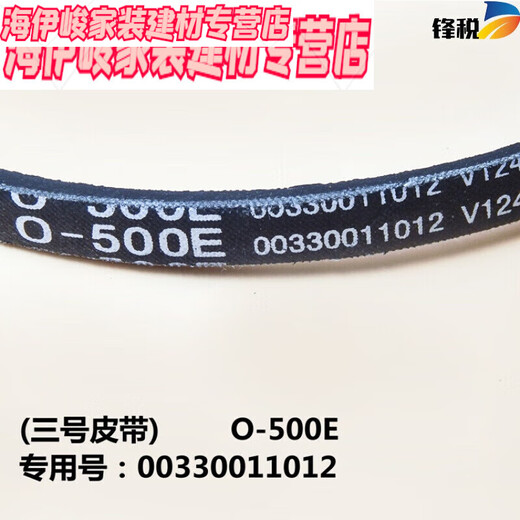 山头林村适用海尔全自动波轮洗衣机皮带型三角皮带传动带O-525EO-513E (四号)V-693E