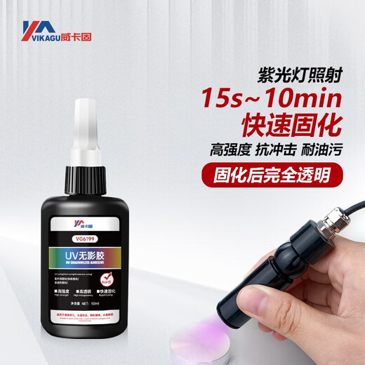 Vikagu/VIKAGU shadowless glue uv glue UV light curing glue plastic tempered glass lamp tube transparent VG6199 250ml 1
