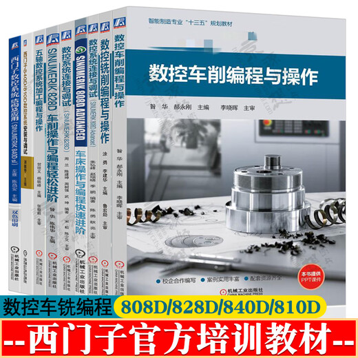 Программирование и эксплуатацию программирования и эксплуатации CNC CNC CNC 808D/828D/840D Соединение и отладка по поворотам и фрезерованию Пять осевых программирования и эксплуатации CNC CNC-программирования (1 книга)