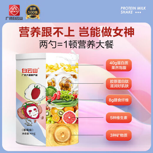 [Photo 2 barrels and 3 barrels] Baiyunshan Meal Replacement Milk Shake Morning and Dinner Meal Replacement Powder Meal Replacement Full Food High Protein Nutrition Meal Replacement Full Milk Shake Meal Replacement Strawberry Flavor [90% of customers choose]