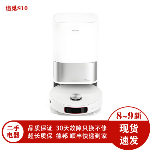 扫地机器人S10 S20PRO扫拖一体自动集尘清洗烘干【送3年延保】 追觅S10[二手 7-8新]