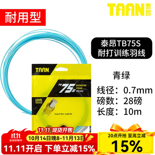 Taiang (TAAN) Corde de badminton Taiang corde de badminton corde de raquette de badminton élastique ensachée TB75s résistante à 75 cordes vert