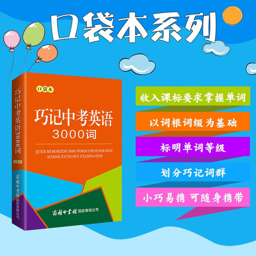 巧记中考英语3000词（口袋本）