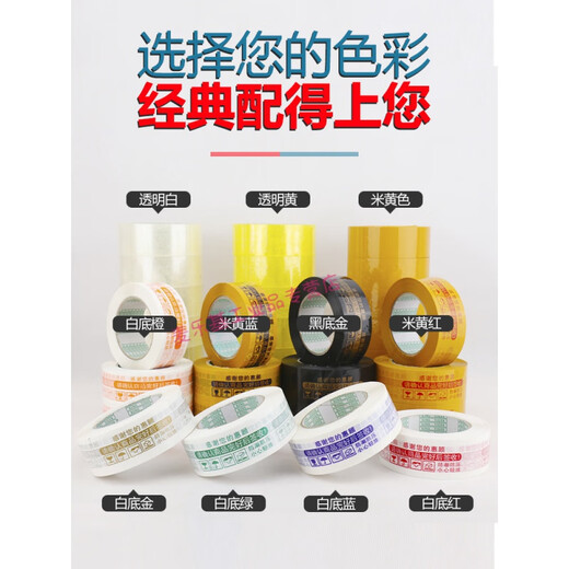 扬笙福适用透明胶带快递打包装封口胶布警示语封箱带大卷宽 宽4.5厚2.0长12048卷 白底红