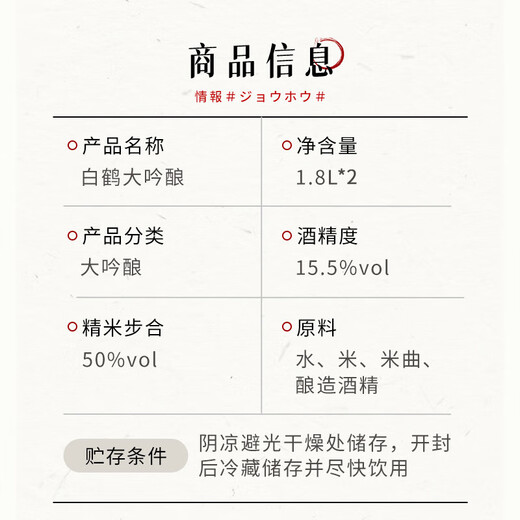 白鹤【连续14年金奖】大吟酿1.8L*2瓶 新包装 日本清酒 日本原装进口