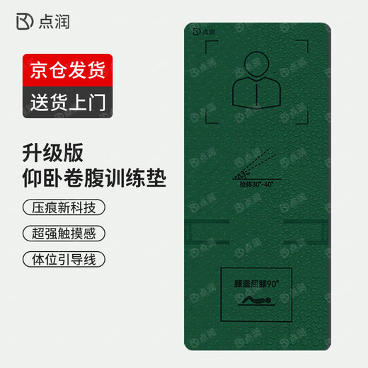 点润新仰卧卷腹训练垫考核垫 仰卧起坐体能垫瑜伽垫子男1830*800*8mm