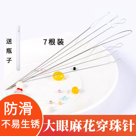 Dongzhitiandi Twist Beading Needle, Toy, Bracelet, Threading, Rope, Pearl Needle, Steel Wire Lead Beading Needle, Twist Beading Needle, 7 pieces, free bottle