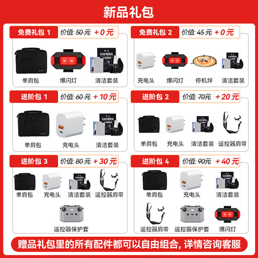 大疆（DJI） Neo 无人机 掌上Vlog 飞行相机 4K高清露营旅行航拍 新手入门级mini型手机语音遥控飞机 DJI Neo标配 随心换一年版 进阶包3（单肩包+充电头+清洁套装+遥控器保护套）