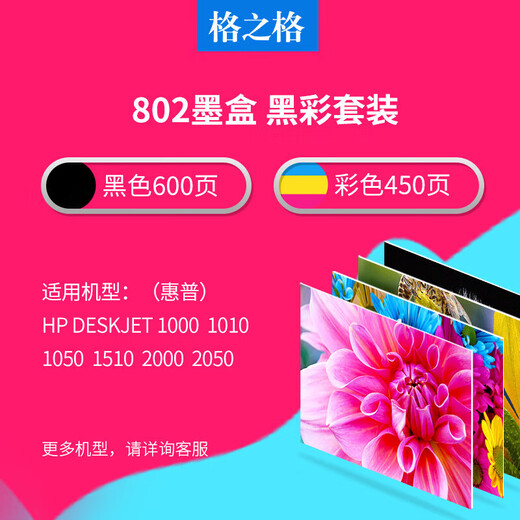 Gezhige 802 ink cartridges for HP HP 1000 1010 1050 1510 2000 2050 HP printer ink cartridges 802XL black color set-inner display-1050 pages