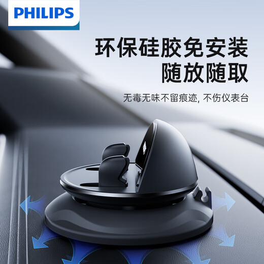 Philips (PHILIPS) car mobile phone holder 2025 new car navigation instrument panel anti-slip adsorption silicone holder 2325
