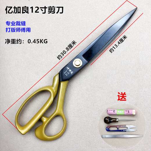 Pergamon Yijialiang Tailor Scissors Charge Edition Home Clothing Leather Sewing Fabric Hand Cutting 9-12 Inch Sharp Yijialiang 12-inch Scissors 1 Get a 4-piece Set