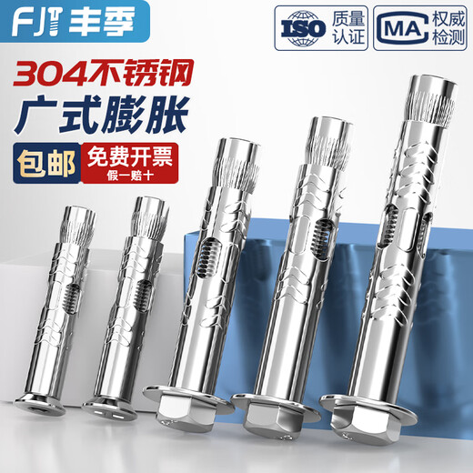 Fengji 304 stainless steel expansion screw flat head inner expansion outer hexagon lengthened expansion bolt countersunk head pull burst tube explosion 304 outer hexagon M6*60-2 pcs