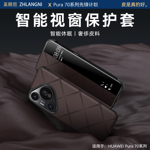 至朗尼【现货】适用华为p70pro手机壳Pura70pro+保护壳套真素皮全包翻盖超薄防摔新款高端商务男女款