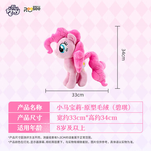 名创优品（MINISO）小马宝莉原型毛绒公仔毛绒玩偶玩具抱枕生日礼物女送礼 碧琪