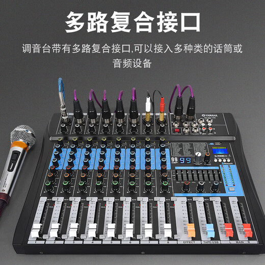 Yamaha/Yamaha mixer performance 6-channel 8-channel Bluetooth recording reverb effector sound card live broadcast 8-channel with pressure limiter + equalization + reverb + Bluetooth MP3 Chinese screen