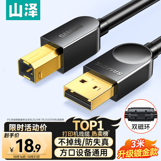 山泽打印机数据连接线3米 USB2.0AM/BM方口接头高速打印线支持惠普hp佳能爱普生打印机上行线b线SD-30C