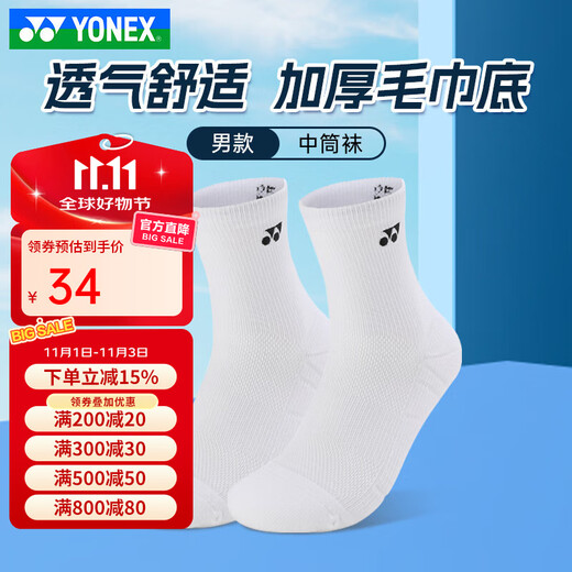 YONEX (YONEX) nouvelles chaussettes de badminton professionnelles pour hommes, chaussettes de sport à fond de serviette épaissi, chaussettes mi-tube, confortables et respirantes 145124BCR 145124 blanc