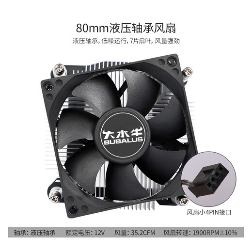大水牛（BUBALUS）L6l CPU散热器风冷(适用LGA1151/1156/i7/i9/平台/酷睿i系/8cm风扇/液压轴承/大风量/强劲散热)