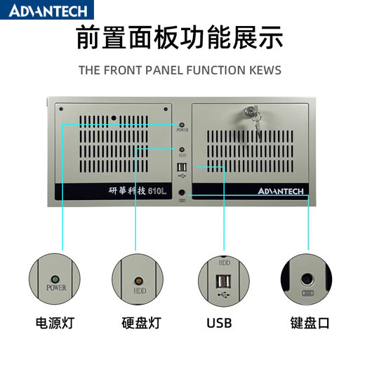 研华科技（ADVANTECH）研华4U工控机IPC-510-610L-H全新工业电脑服务器工控主 684/I7-6700/8G/256GSSD IPC-510