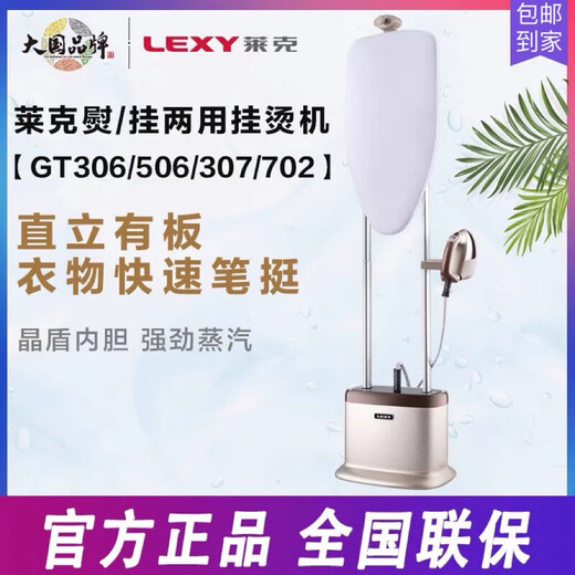 
Lake high-power hang ironing machine GT306/GT307/GT506/GT702 ironing clothes handheld T7 ironing machine GT506[T7 Yunjian]
