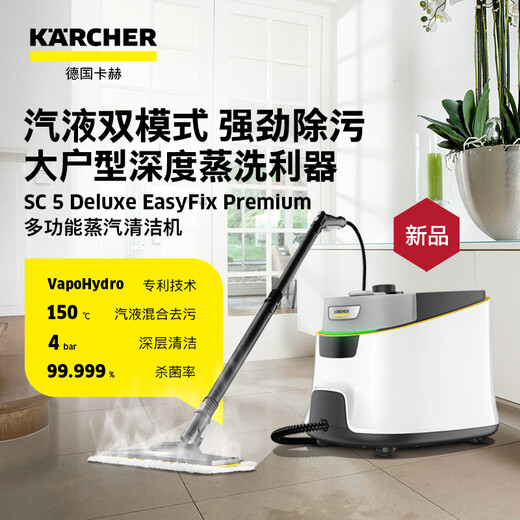 KARCHER multifunctional high temperature and high pressure cleaning machine household steam mop cleaning machine sterilization rate 99.999% floor washing machine sweeping robot vacuum cleaner companion SC5D standard version suitable for large flat floors in villas