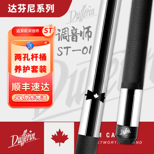 
Dafini Billiards Family A Series aA12356 Chinese Big Head White Notes Second Generation Billiards Nine Club Tuner ST-01 Upgraded VFPro Forelimbs + Original Extended