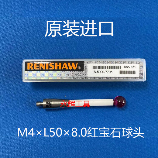 
Shantoulin Village Renishaw three-coordinate ceramic rod A-5000-3709/3712/8156 stylus 5/6.0 ruby ​​probe A-5000-9761M4L1005.0