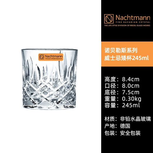 NACHTMANN German imported crystal glass water glass, juice glass, whiskey glass, wine glass, liquor glass, tea cup, beer glass, Nobeles short glass 245ml 1 piece