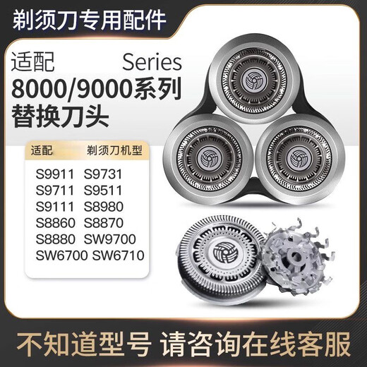 原装飞利浦剃须刀series9000刀头SH90 S9731S9031S9781刀片网配件 整体头部国产