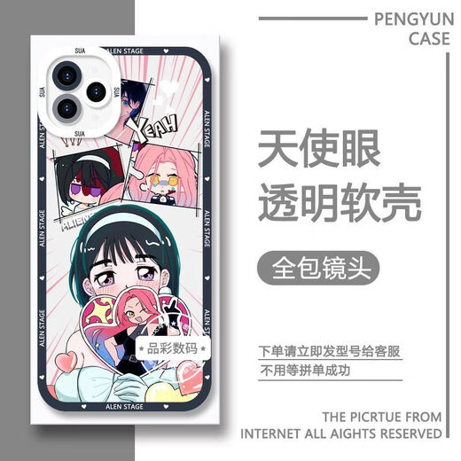 异形舞台AlienStage手机壳适用华为vivoOPPO苹果小米红米一加 【天使眼透明壳】C13555 VIVO系列-型号下单后发给客服