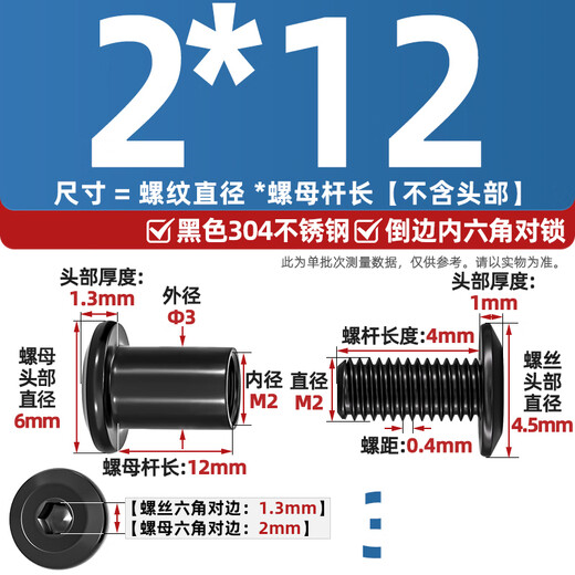 Fengji 304 stainless steel black flat round head plywood locking nut beveled inner hexagonal furniture nut nut set M2*12 rod diameter 3 10 sets