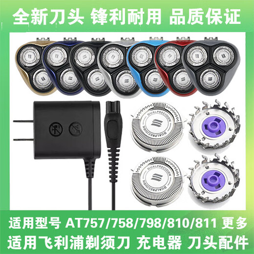 Applicable to Philips shaver AT757 758 798 810 811 charger wire cutter head piece mesh cover accessories Gray [integral cutter head] Applicable model to see the picture