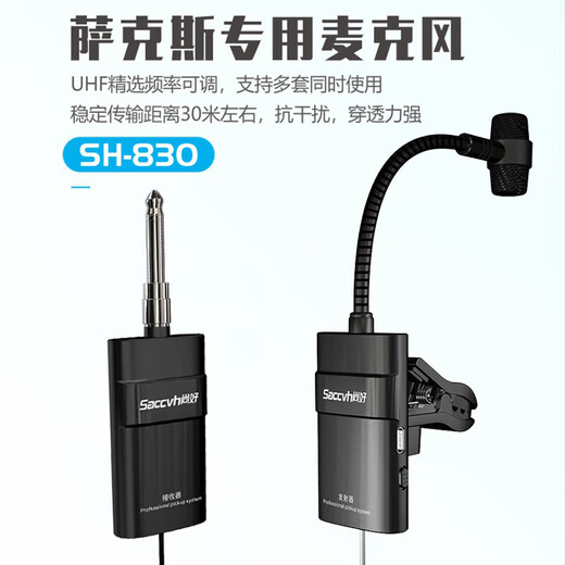 
SACCVH (SACCVH) Saxophone Special Wireless Microphone Outdoor Performance SH830 Microphone Recording Portable Pickup Set SH830 Wireless Pickup Microphone Saxophone Special