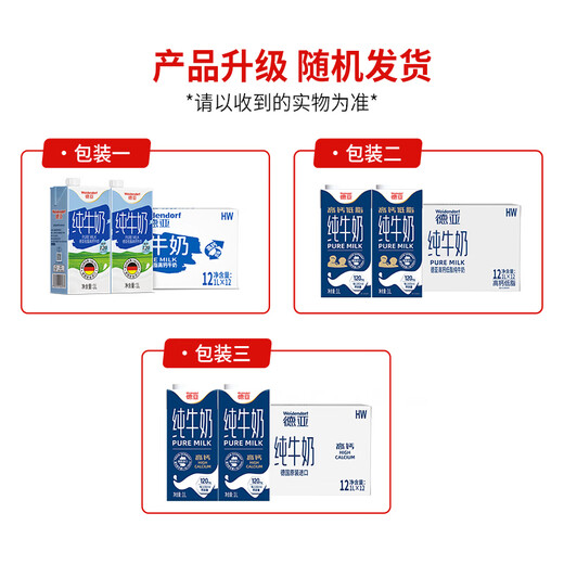 Weidendorf German original imported low-fat high-calcium pure milk breakfast milk 1L*12 boxes of half-fat student nutritious breakfast