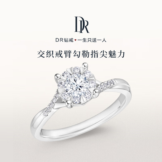 DR现货光芒求婚钻戒K金/铂金戒指BELIEVE结婚戒指女礼物纪念日礼物 TOP*仅售现货/9分F色VS1