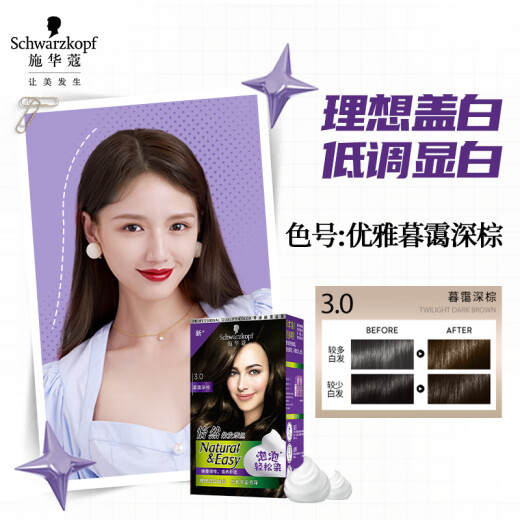 施华蔻（Schwarzkopf）怡然摩丝植物染发霜3.0暮霭深棕 泡泡染发剂染发膏自己染盖白发