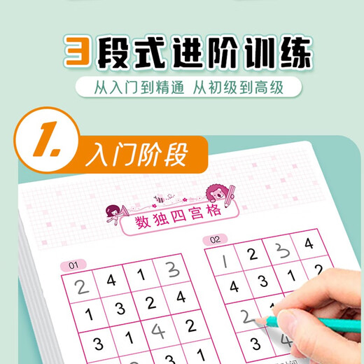 Digital independent game book full set of 4 volumes of children's stairs training primary school students mathematical logic thinking 46, nine -nine palace gaming toy set children, boy girls, intelligent development training